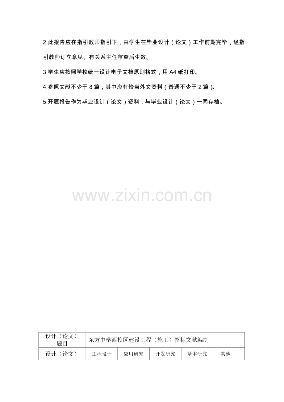 综合项目工程管理专业毕业设计方案开题报告.doc_第2页