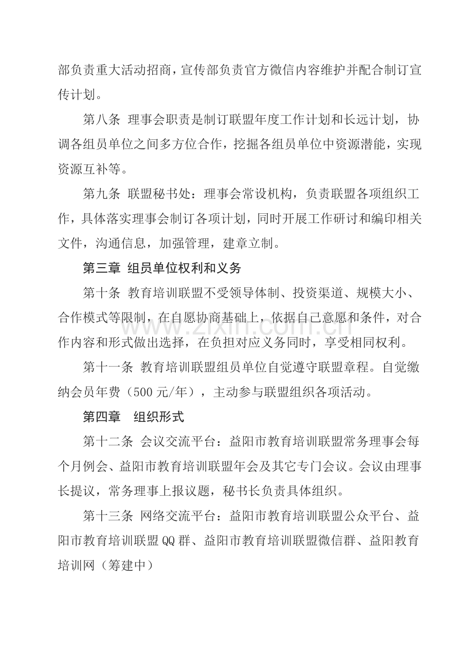 教育培训联盟标准章程.doc_第2页