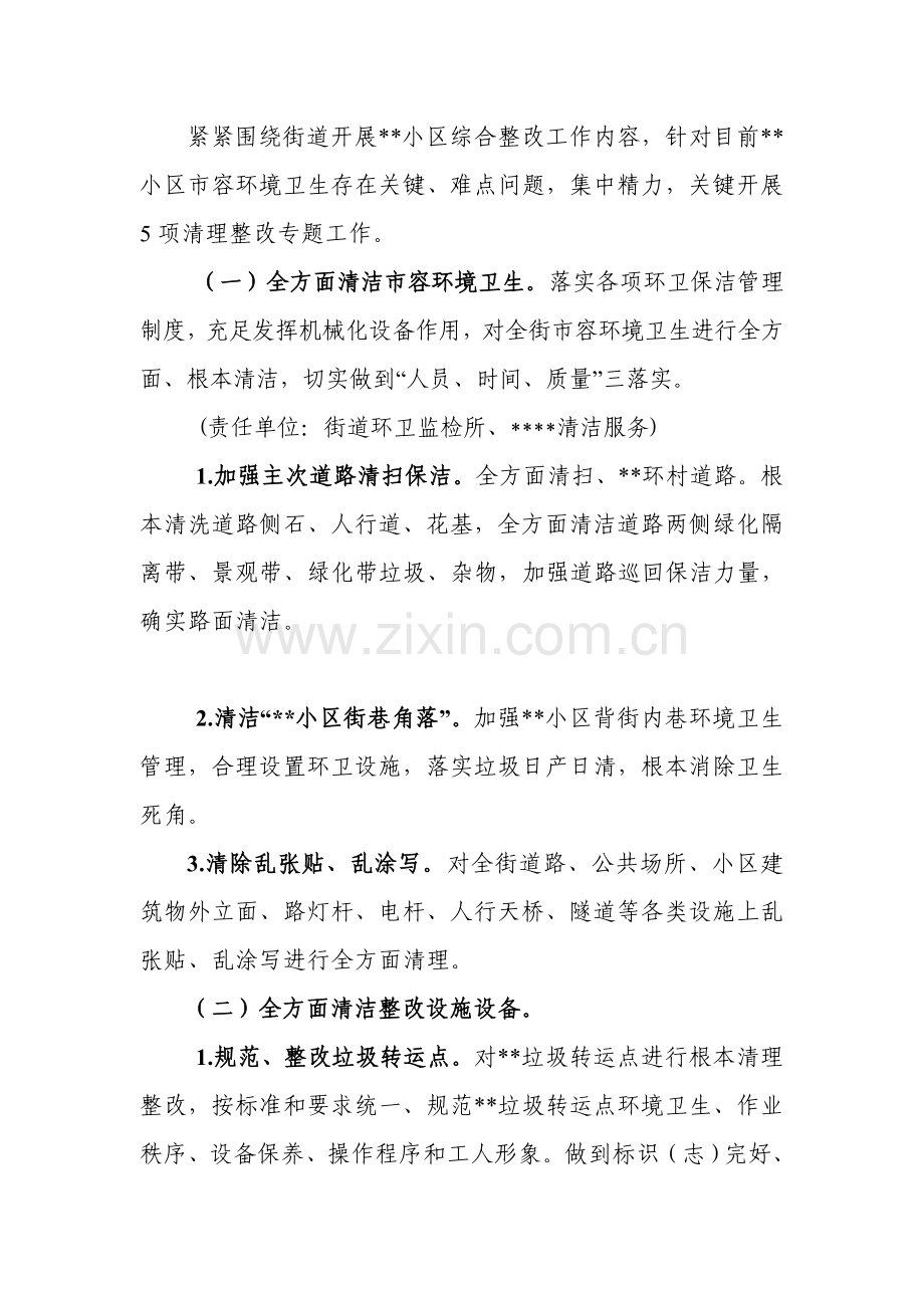 街开展社区综合整治的卫生清洁专项活动工作专业方案.doc_第2页