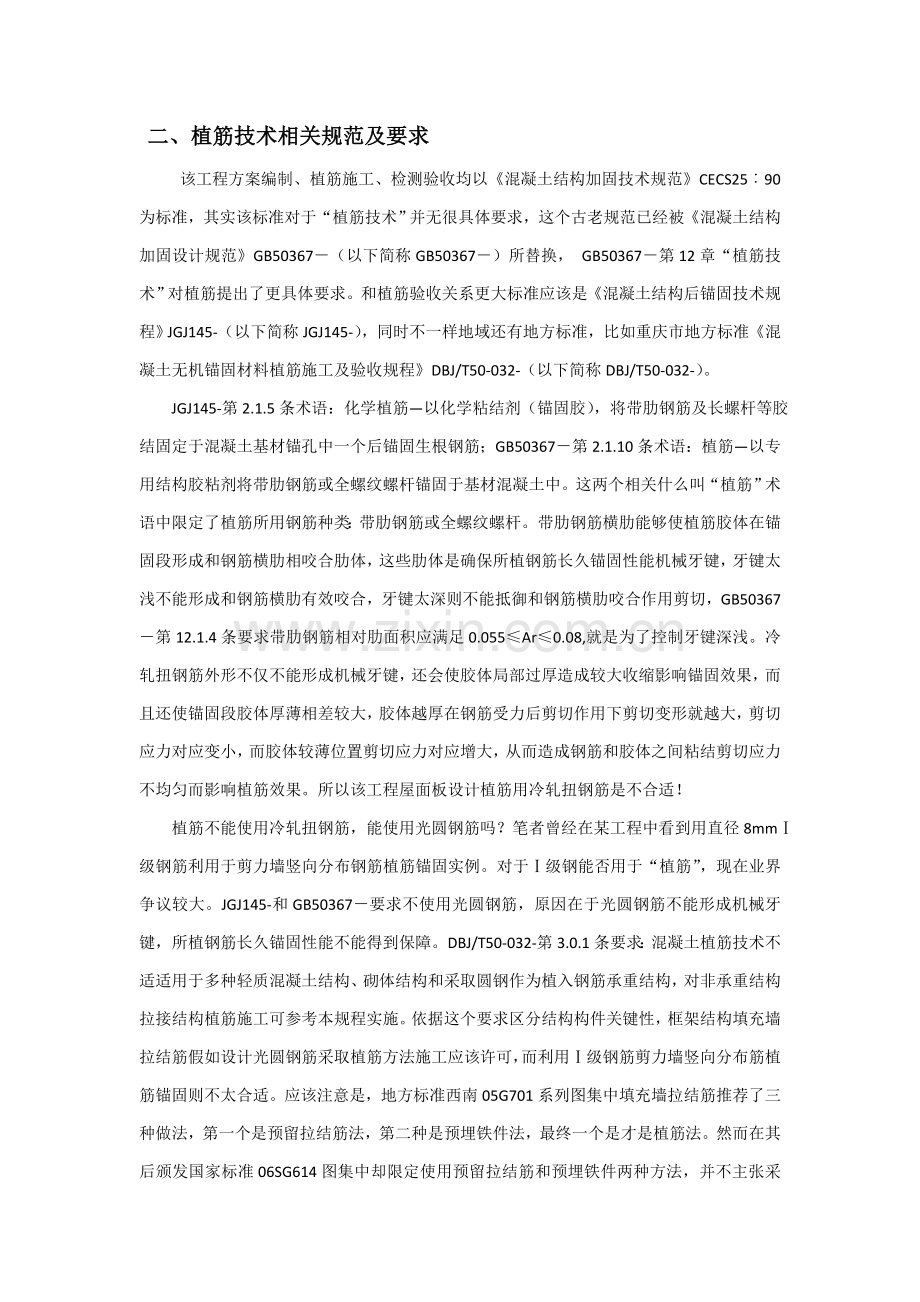 植筋核心技术综合规范植筋基础工艺及锚固长度.doc_第2页