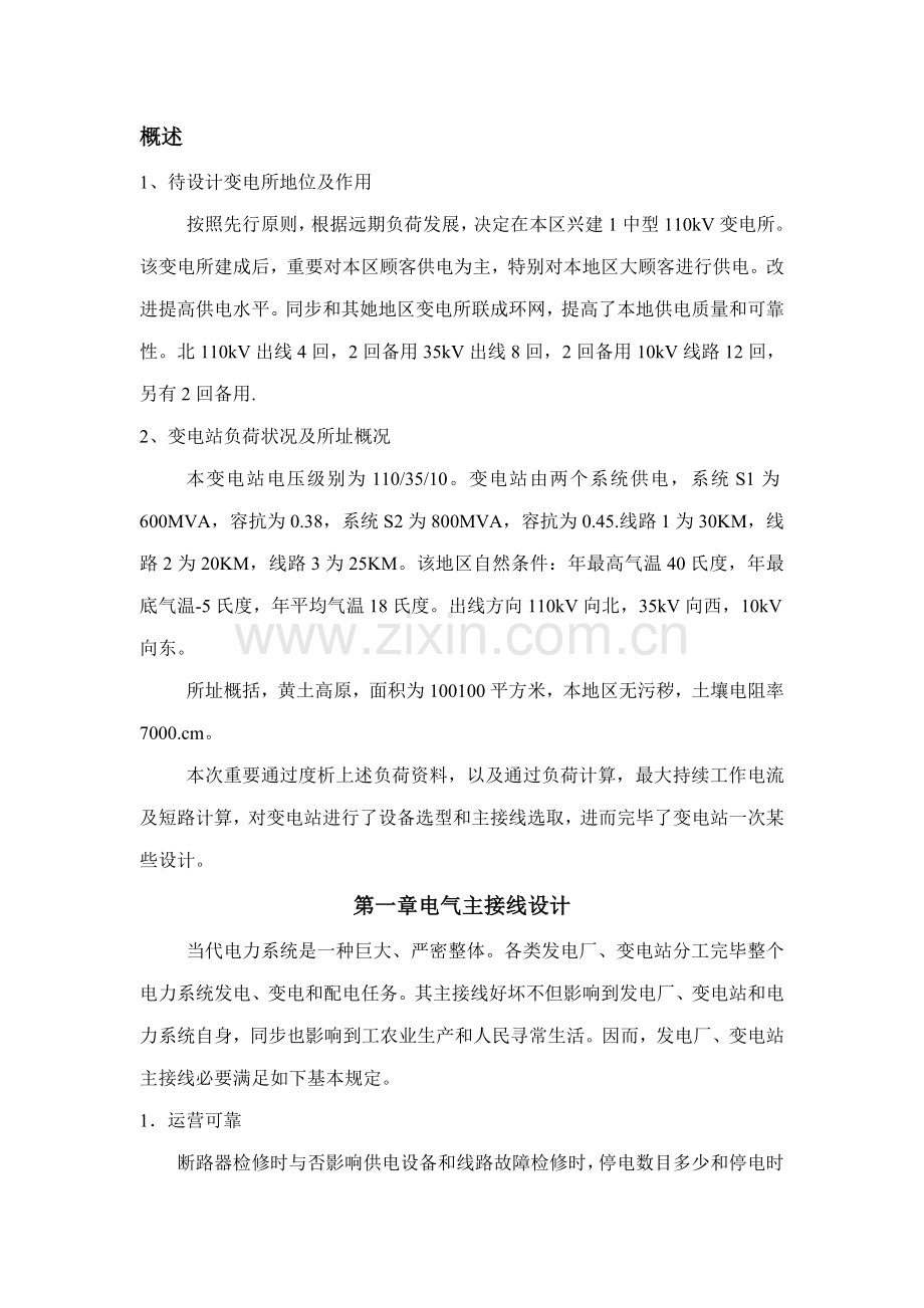 110变电厂电气毕业设计方案.doc_第2页