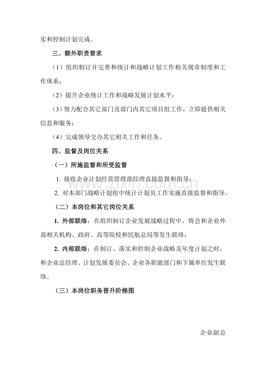 战略规划组主管工作说明书样本.doc_第2页