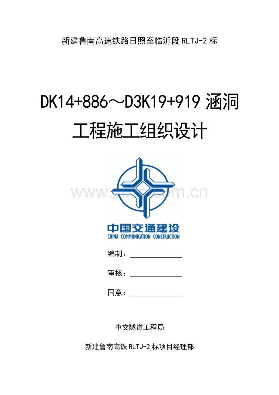 涵洞综合标准施工组织设计.docx_第1页