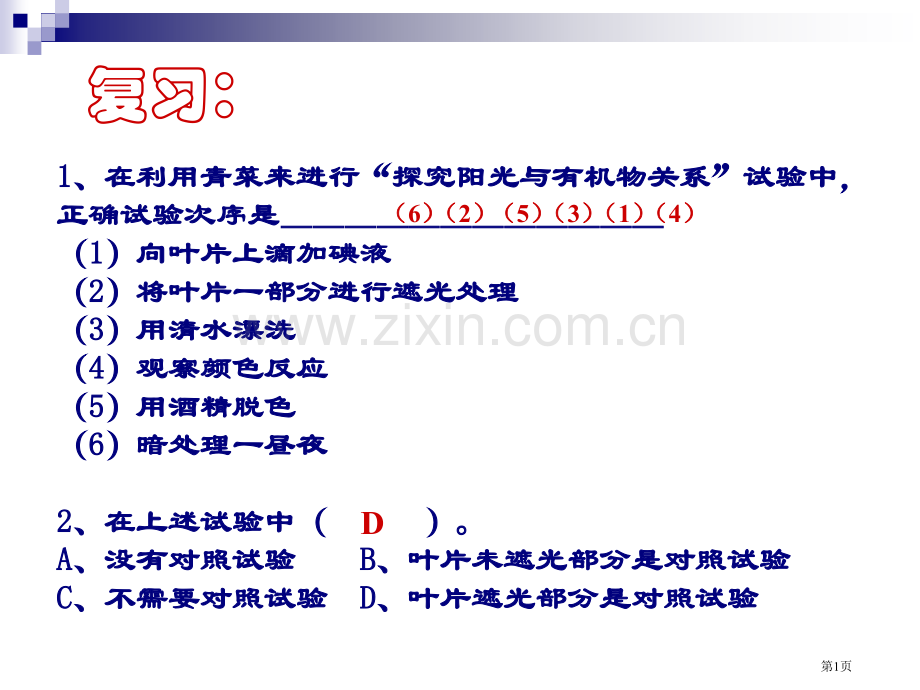 七年级生物光合作用需要叶绿素省公共课一等奖全国赛课获奖课件.pptx_第1页