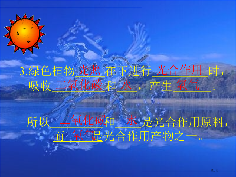 七年级生物光合作用需要叶绿素省公共课一等奖全国赛课获奖课件.pptx_第2页
