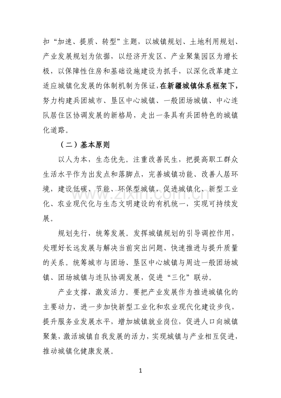 兵团城镇化建设可行性研究报告.doc_第2页