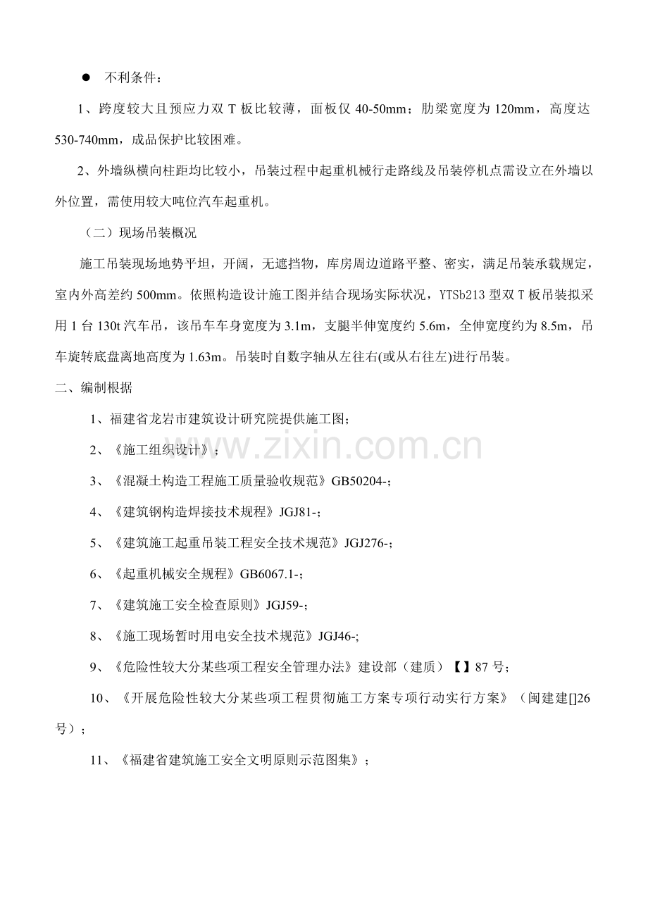 超重双T板吊装综合项目施工专项方案改.doc_第2页