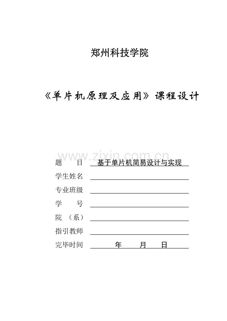 简易计算器的设计和实现.doc_第1页