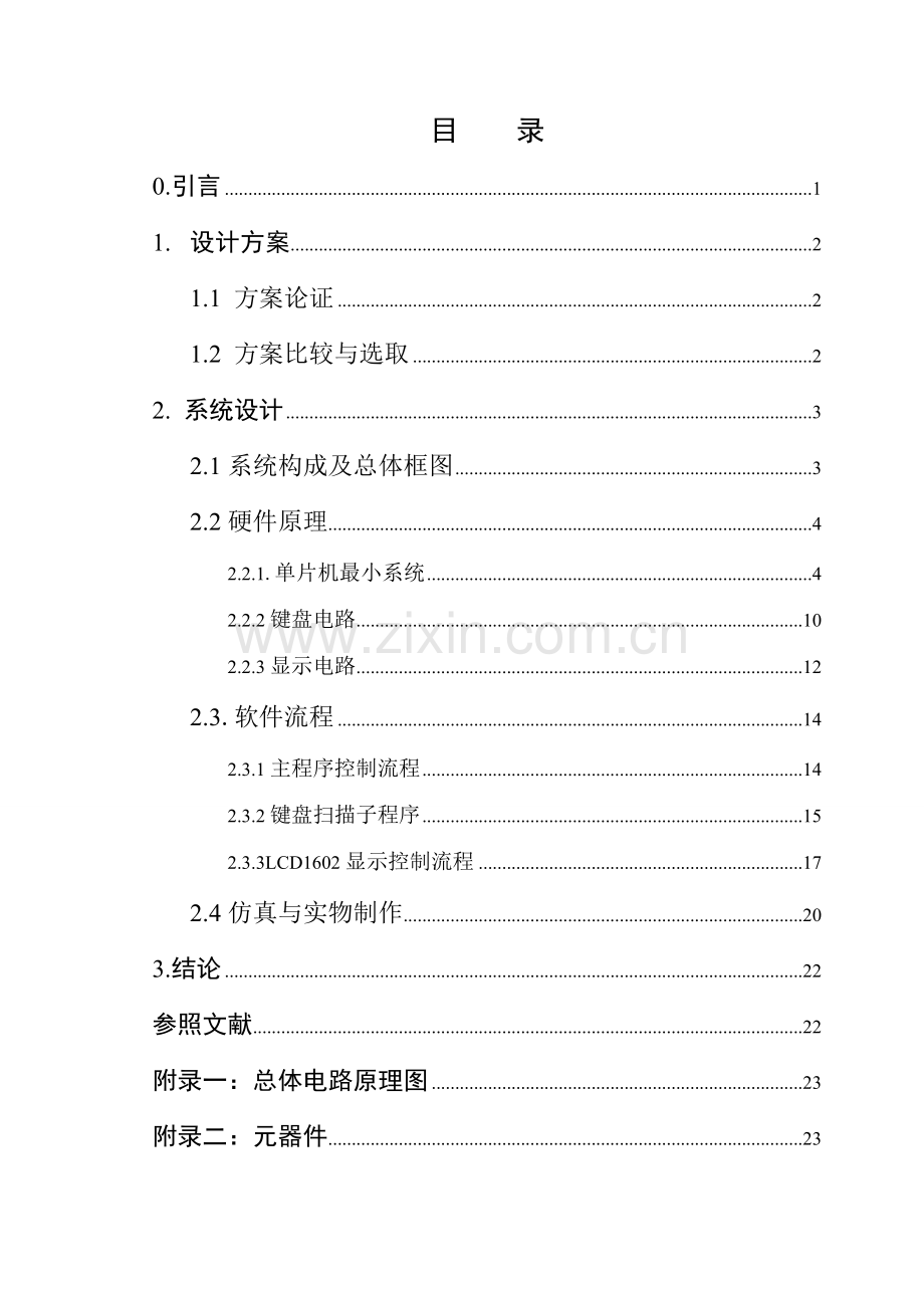 简易计算器的设计和实现.doc_第2页