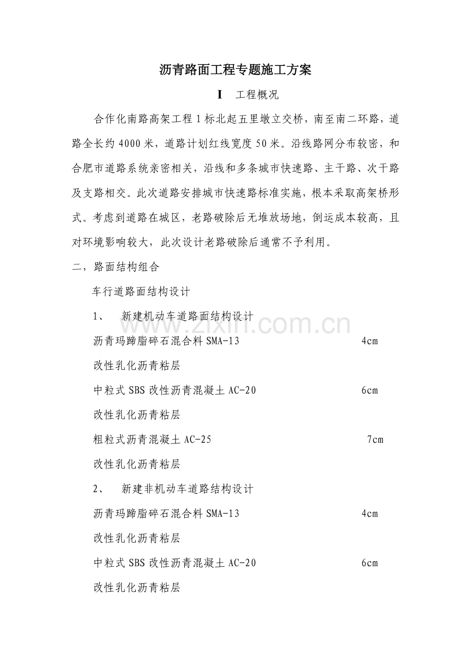 沥青路面专项综合标准施工专业方案.doc_第2页