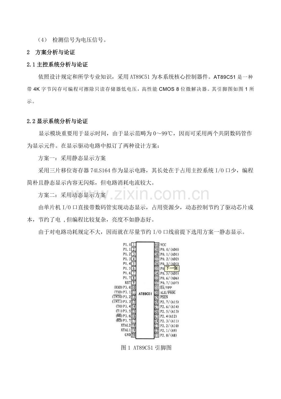 新版基于单片机的温度控制新版专业系统设计.doc_第2页