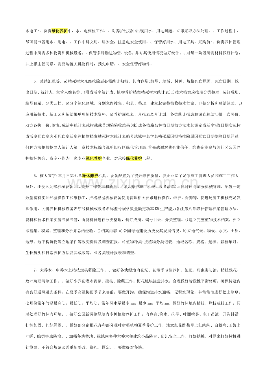 绿化养护专项方案.docx_第2页
