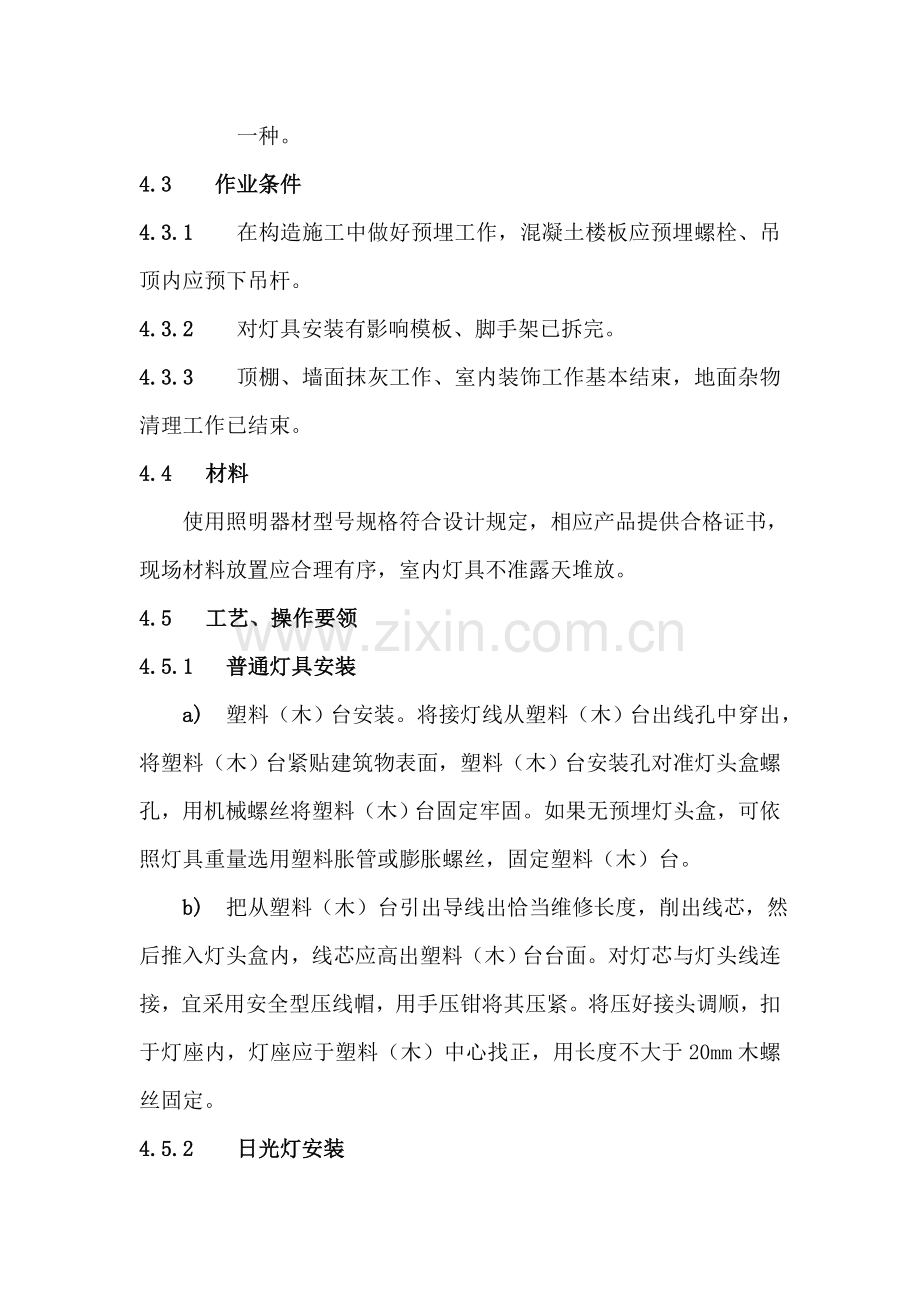 电气照明作业指导说明书.doc_第2页