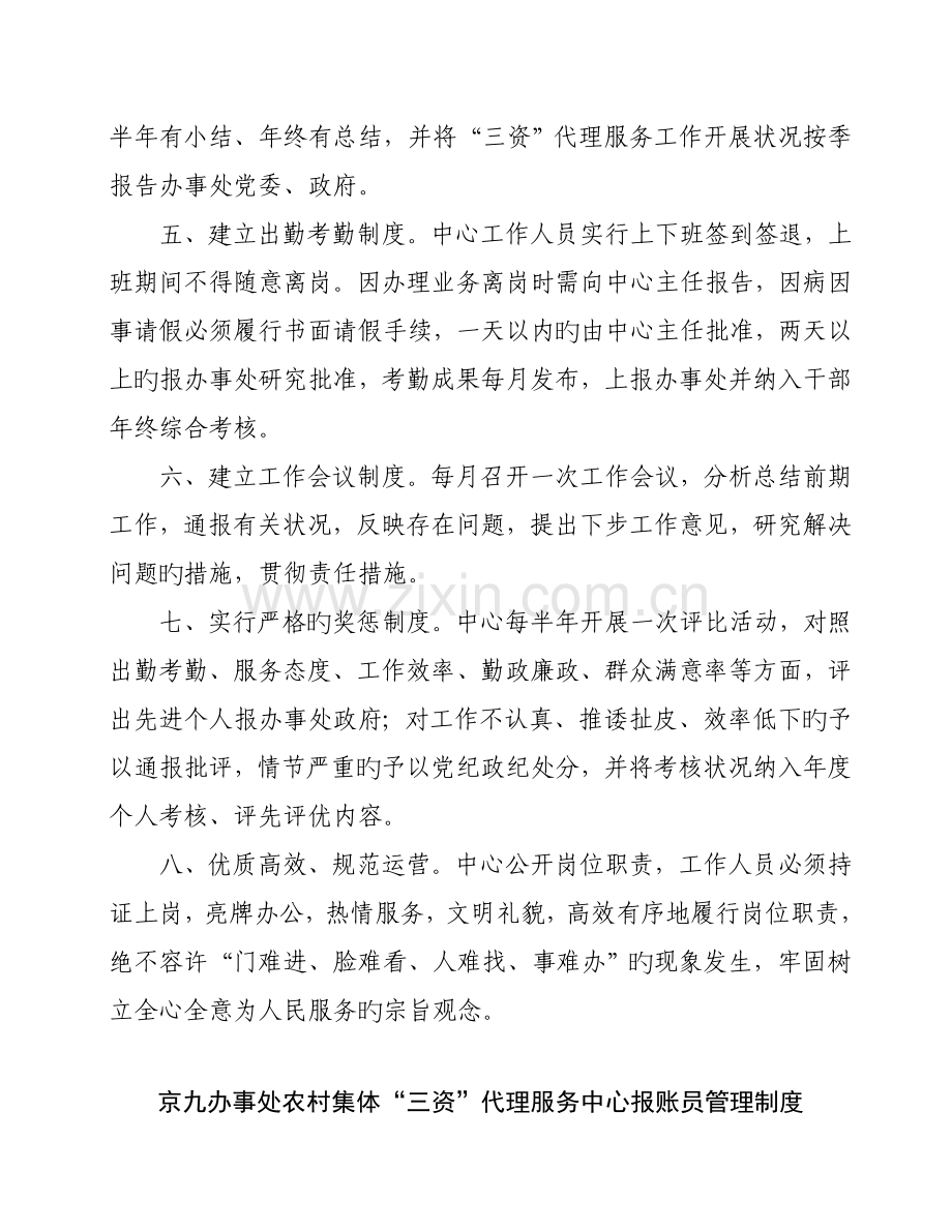 “三资”代理服务中心工作新版制度.docx_第2页