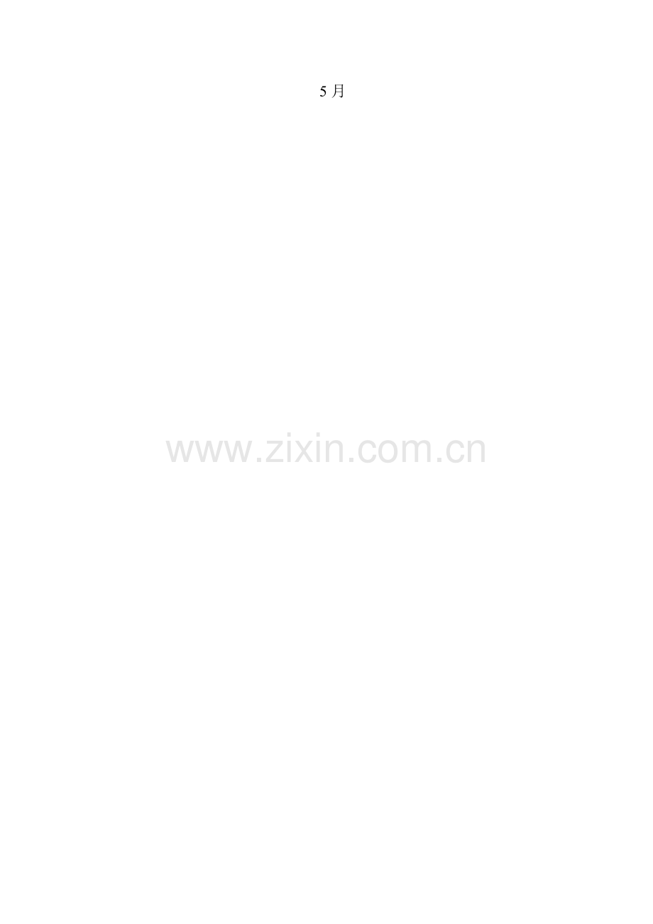 检修电源箱安装综合项目工程关键技术标准规范书.doc_第2页
