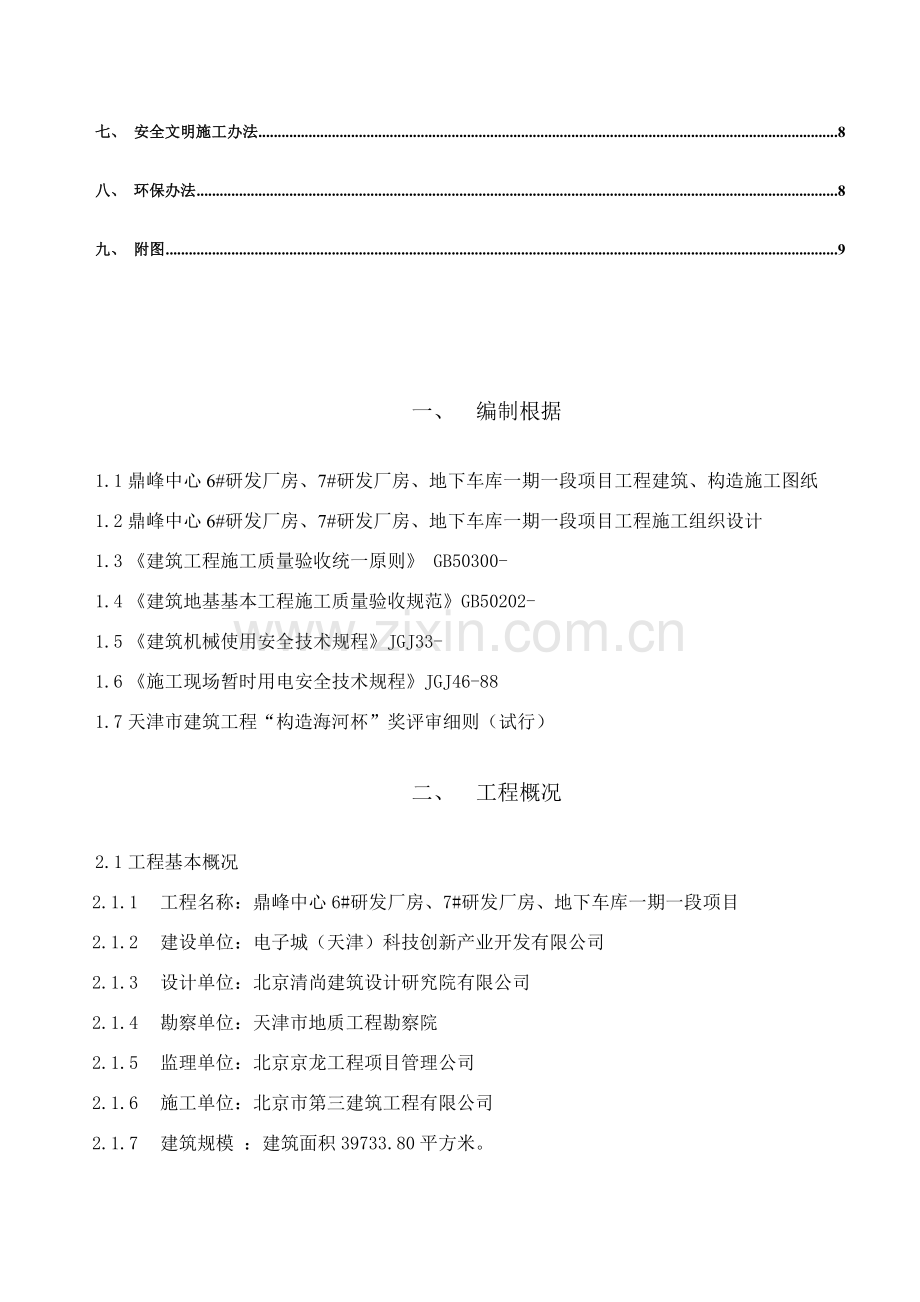 肥槽回填专项方案.doc_第2页