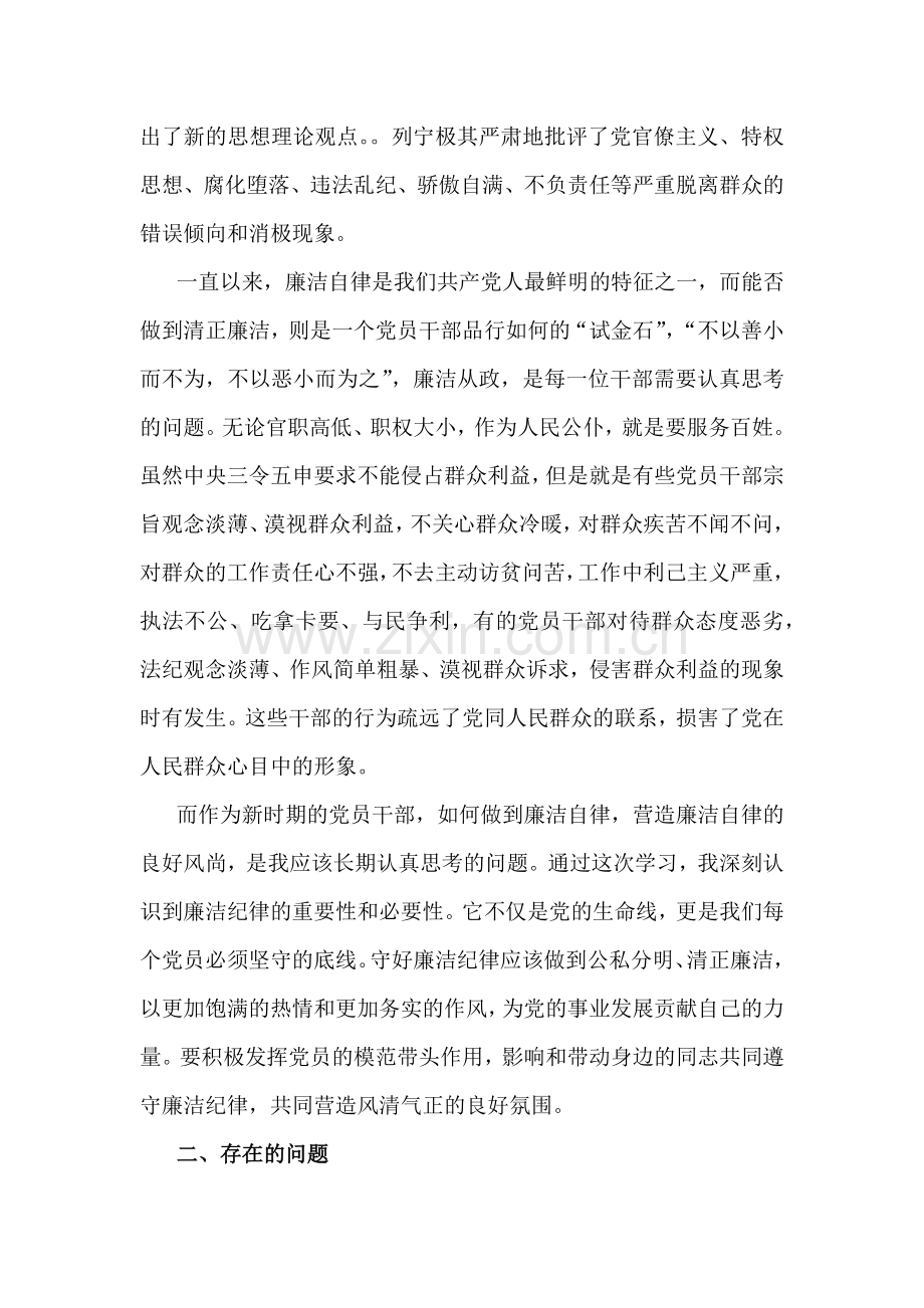 2024年“廉洁纪律和群众纪律”研讨发言稿与学习教育围绕“六项纪律”(政治纪律、组织纪律、廉洁纪律、群众纪律、工作纪律、生活纪律)发言稿（四篇）供参考.docx_第2页