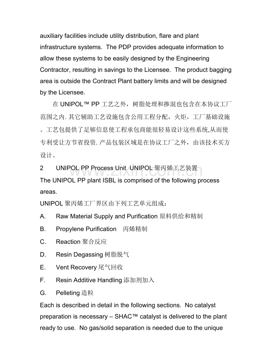 聚丙烯工艺描述模板.doc_第2页