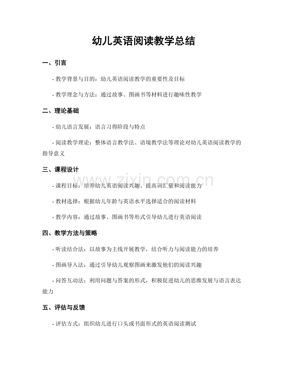 幼儿英语阅读教学总结.docx_第1页