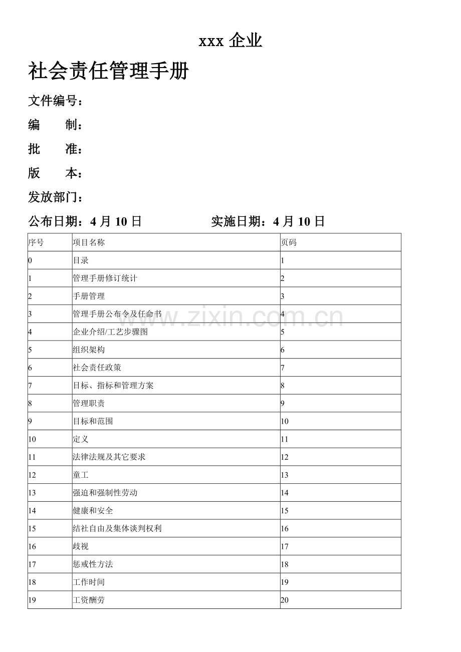 EHS管理基础手册(2).doc_第1页