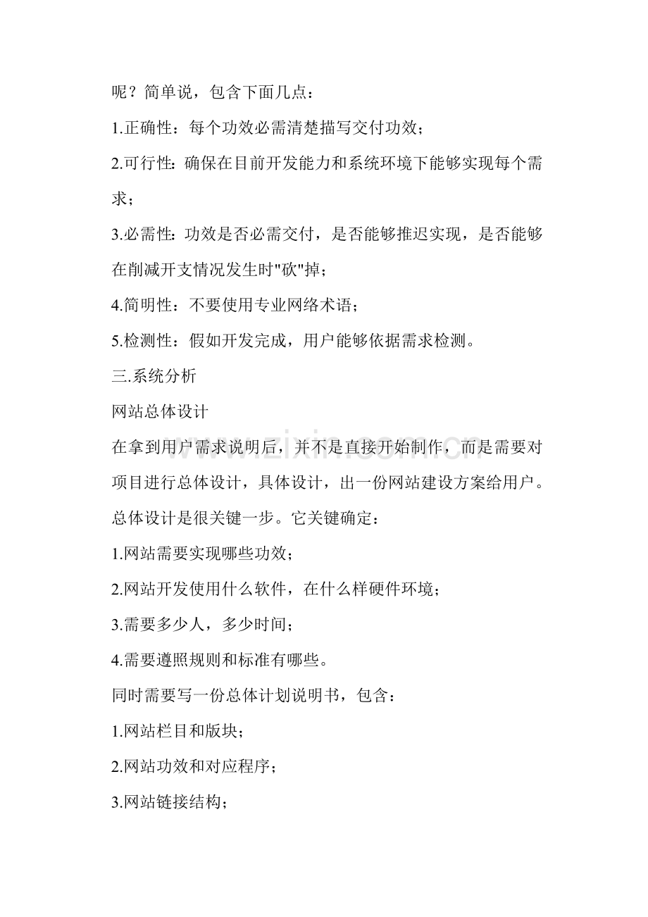 网站项目管理规范手册样本.doc_第2页