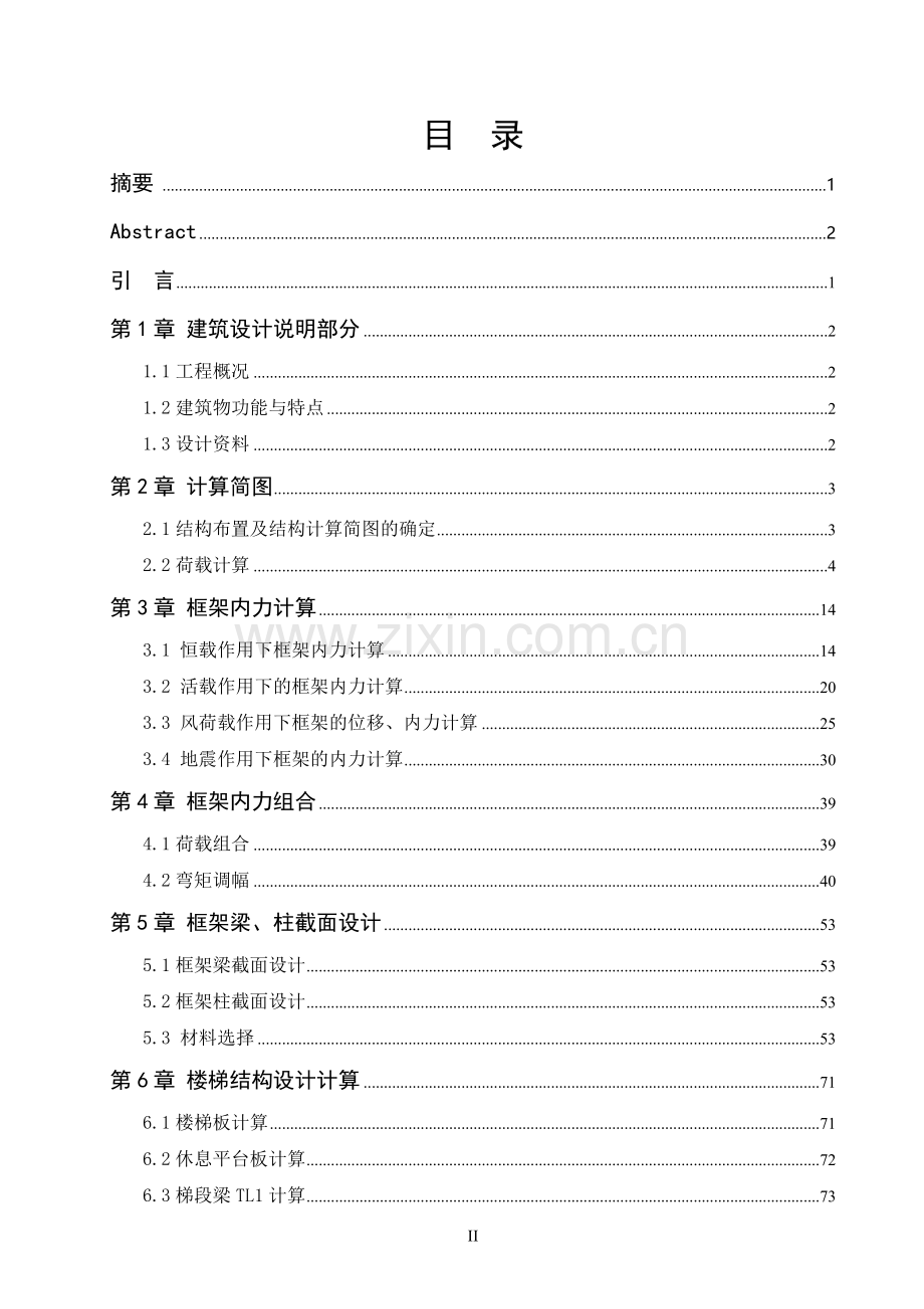 本科毕业论文---濮阳市中原油田办公楼建筑结构设计.doc_第2页