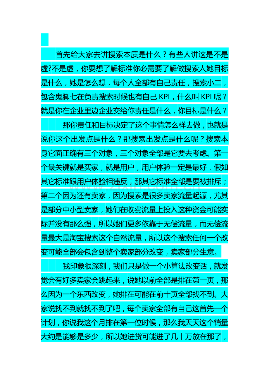 解决方案营销案例在新标签中插入赞助商广告样本.doc_第2页