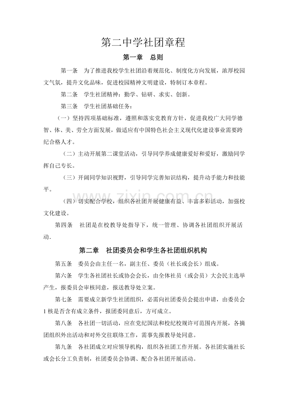 社团新版章程.doc_第2页