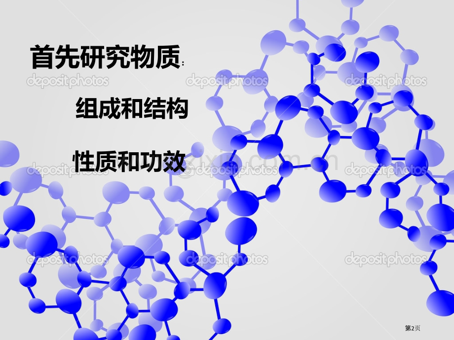 生物化学的一些应用省公共课一等奖全国赛课获奖课件.pptx_第2页