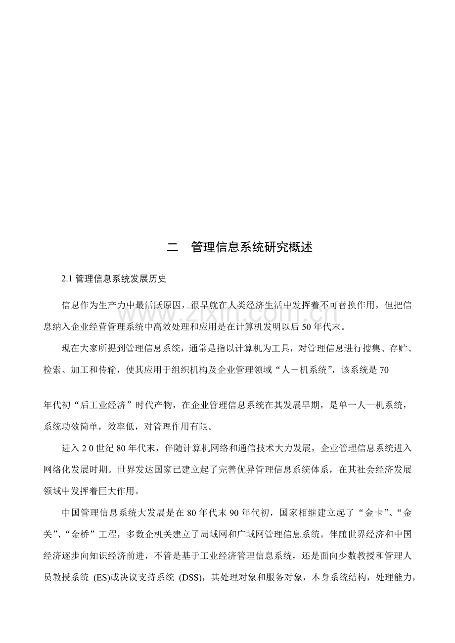 数据库专业课程设计工资标准管理系统.doc_第2页