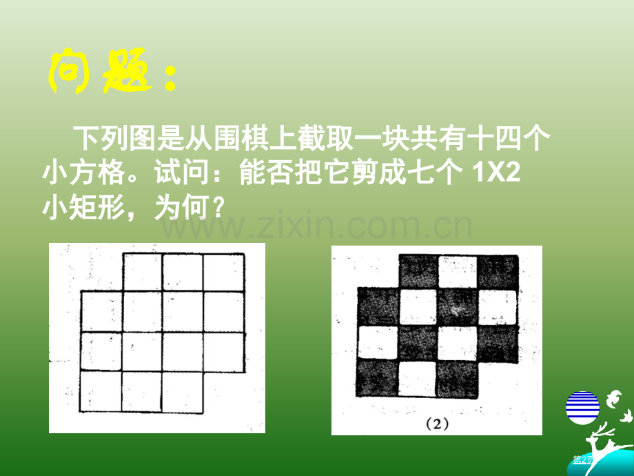 数学中的简洁美省公共课一等奖全国赛课获奖课件.pptx_第2页