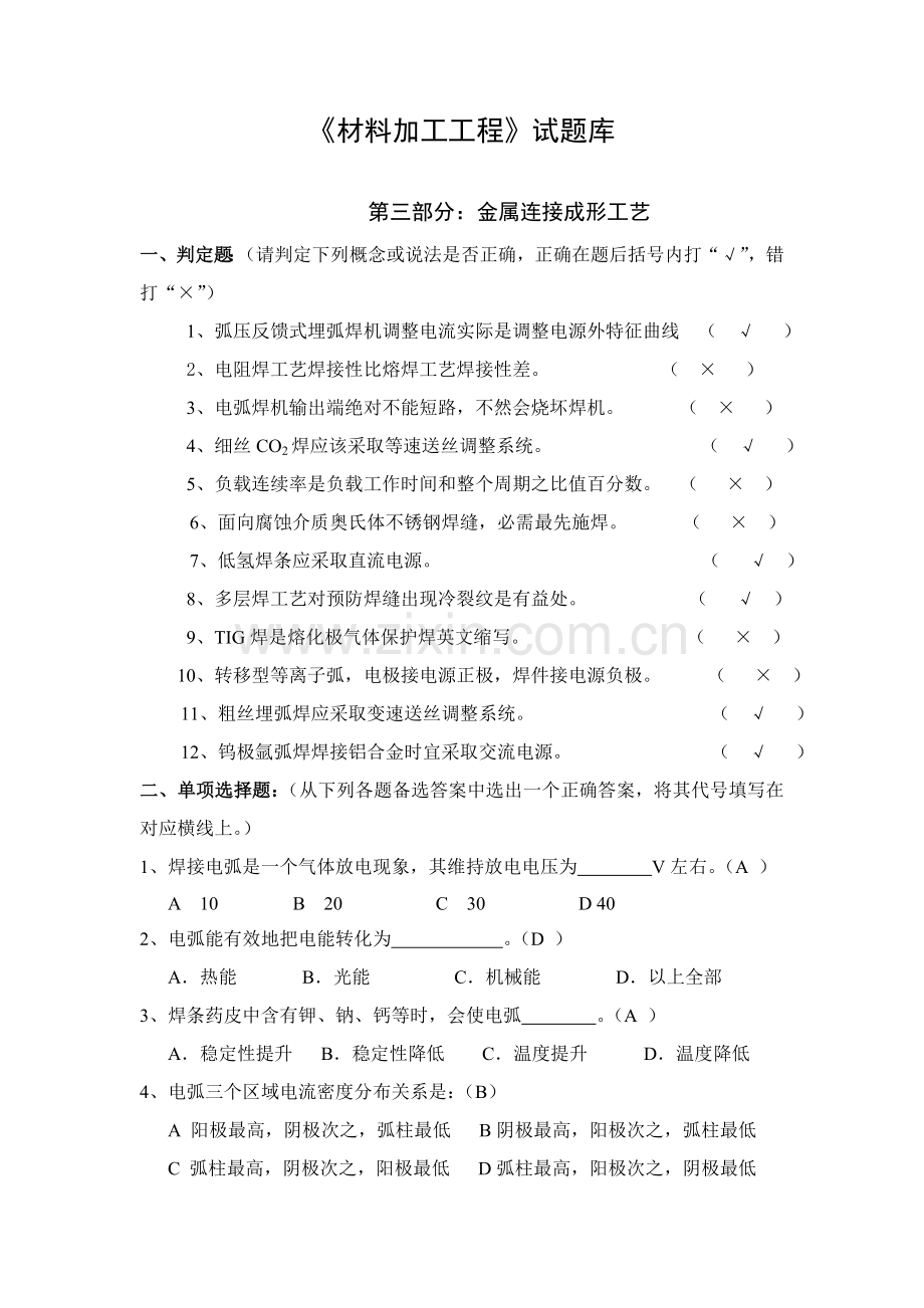 材料第三部分金属连接成形工艺模板.doc_第1页