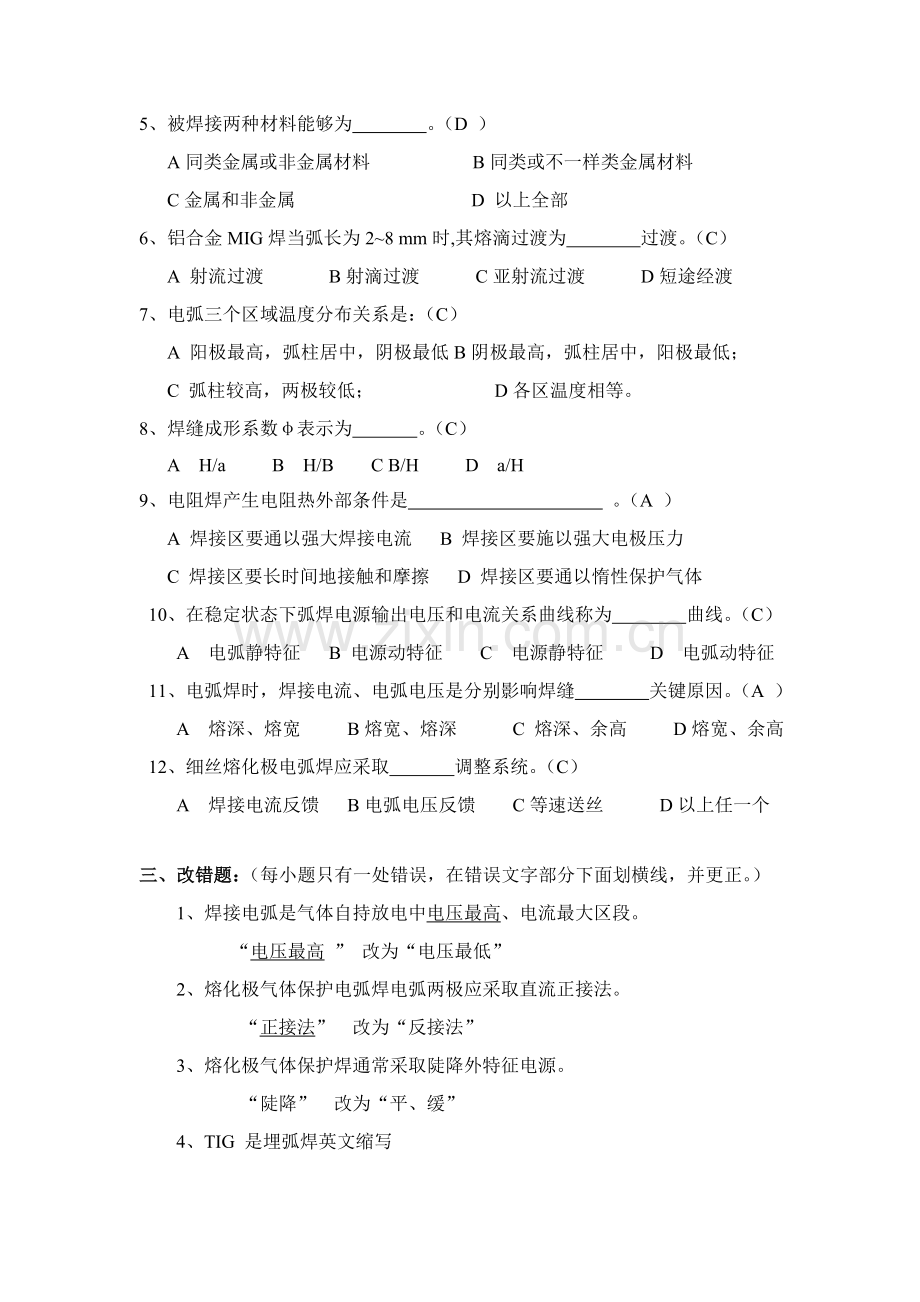 材料第三部分金属连接成形工艺模板.doc_第2页