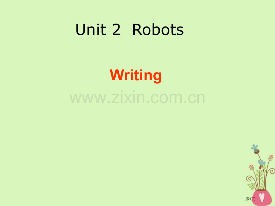 高中英语-Unit-2-Robots-Writing讲义-公开课全省一等奖完整版PPT课件.pptx_第1页