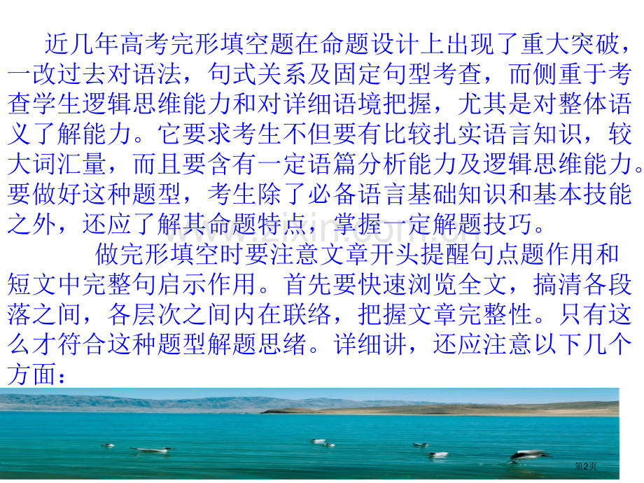 高考英语完形填空解题技巧和分析省公共课一等奖全国赛课获奖课件.pptx_第2页