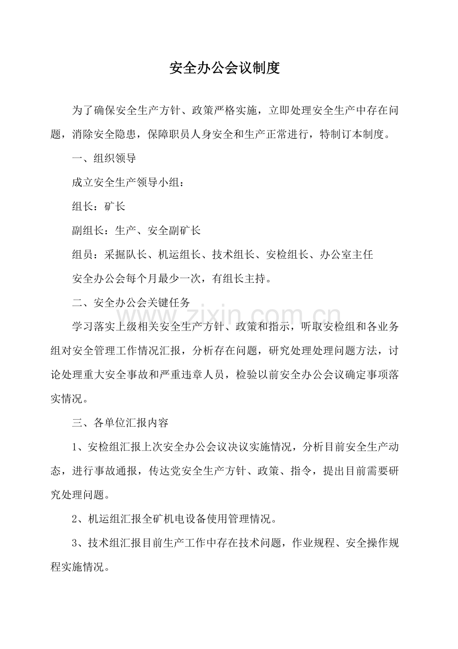 煤矿主要管理制度汇总样本.doc_第1页