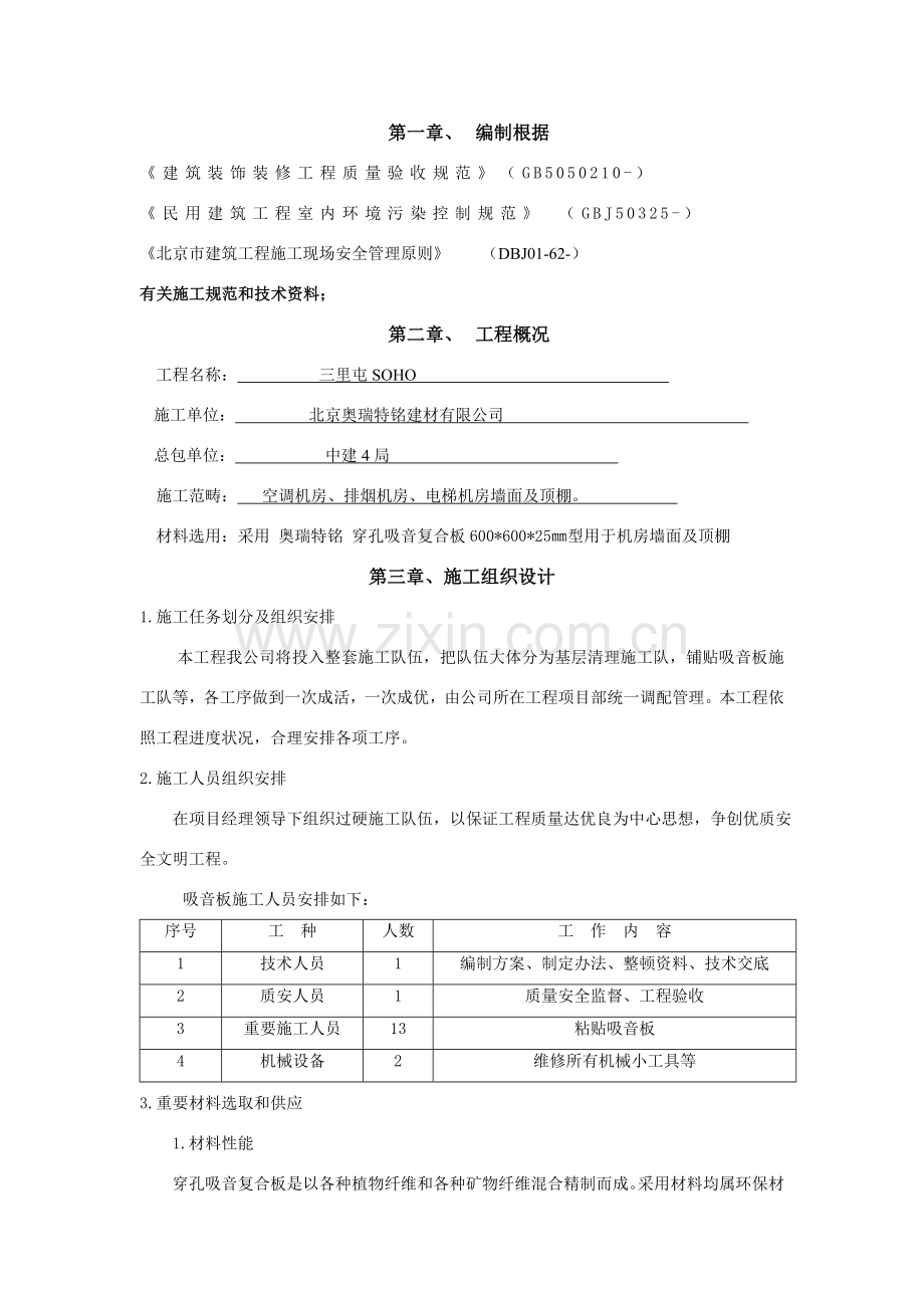 粘贴穿孔吸音复合板综合项目施工专项方案.doc_第2页