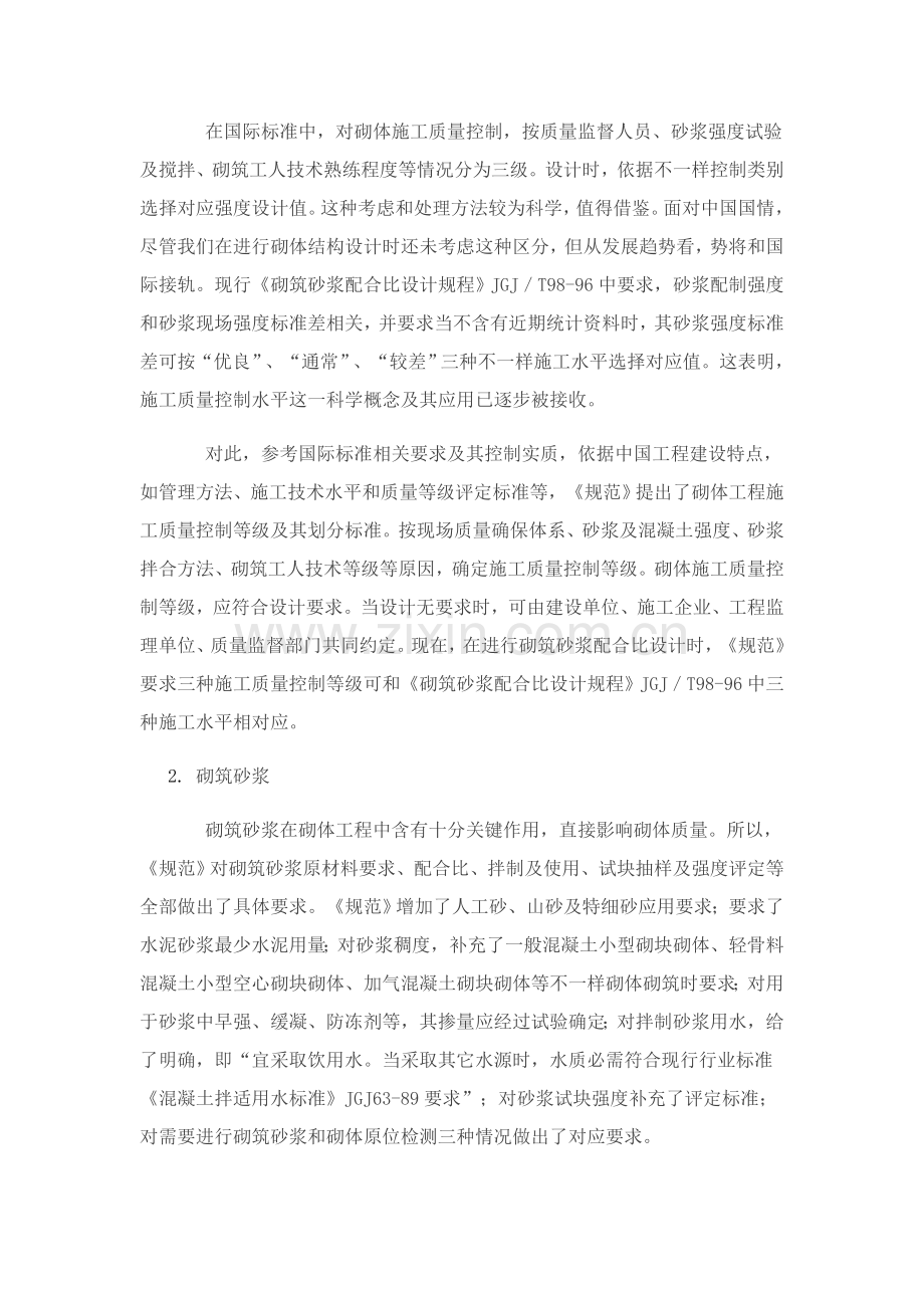 砌体工程施工与验收规范样本.doc_第2页