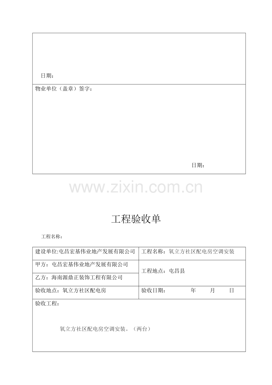 综合项目工程验收单模板.doc_第2页