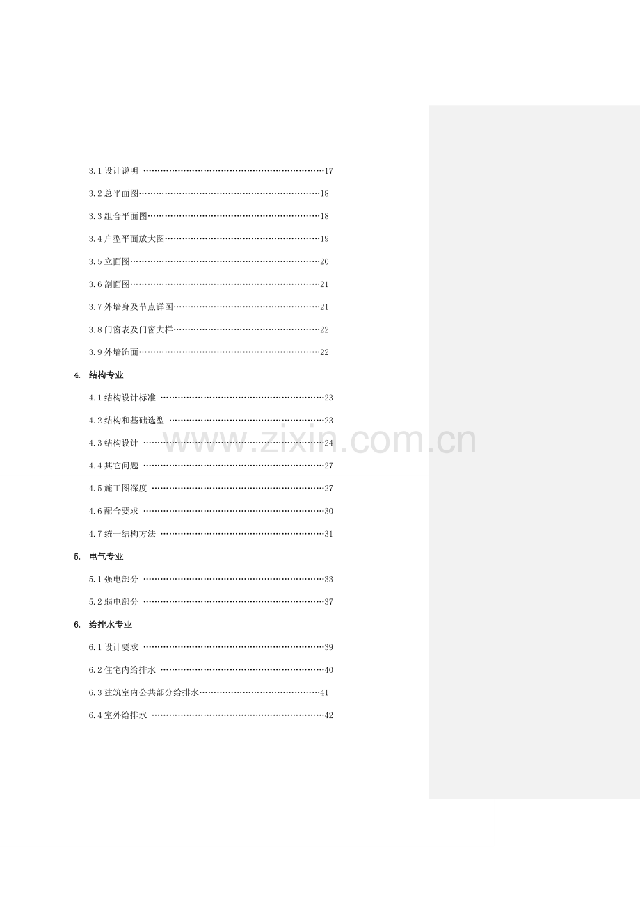 施工图设计指导手册模板.doc_第2页