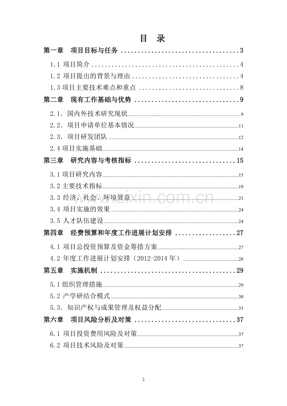 山西远昌能源技术开发有限公司合金废渣生产保温纤维技术项目可行性研究报告.doc_第2页