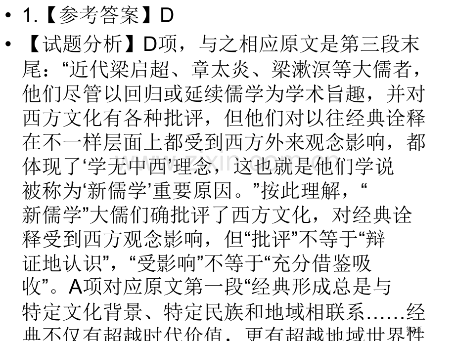 深圳一模参考答案市公开课一等奖百校联赛获奖课件.pptx_第2页