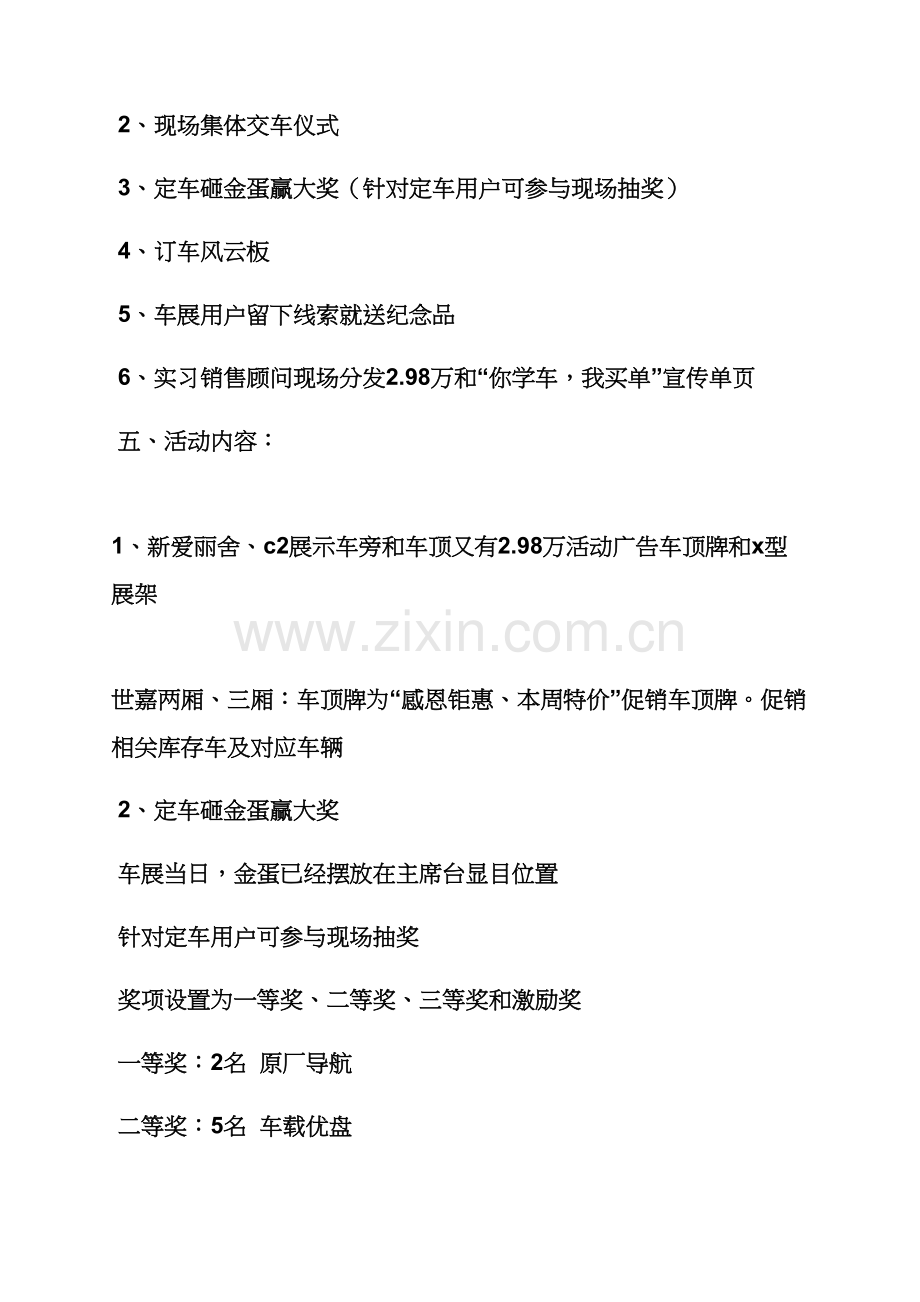 汽车展营销专业策划专项方案.docx_第2页