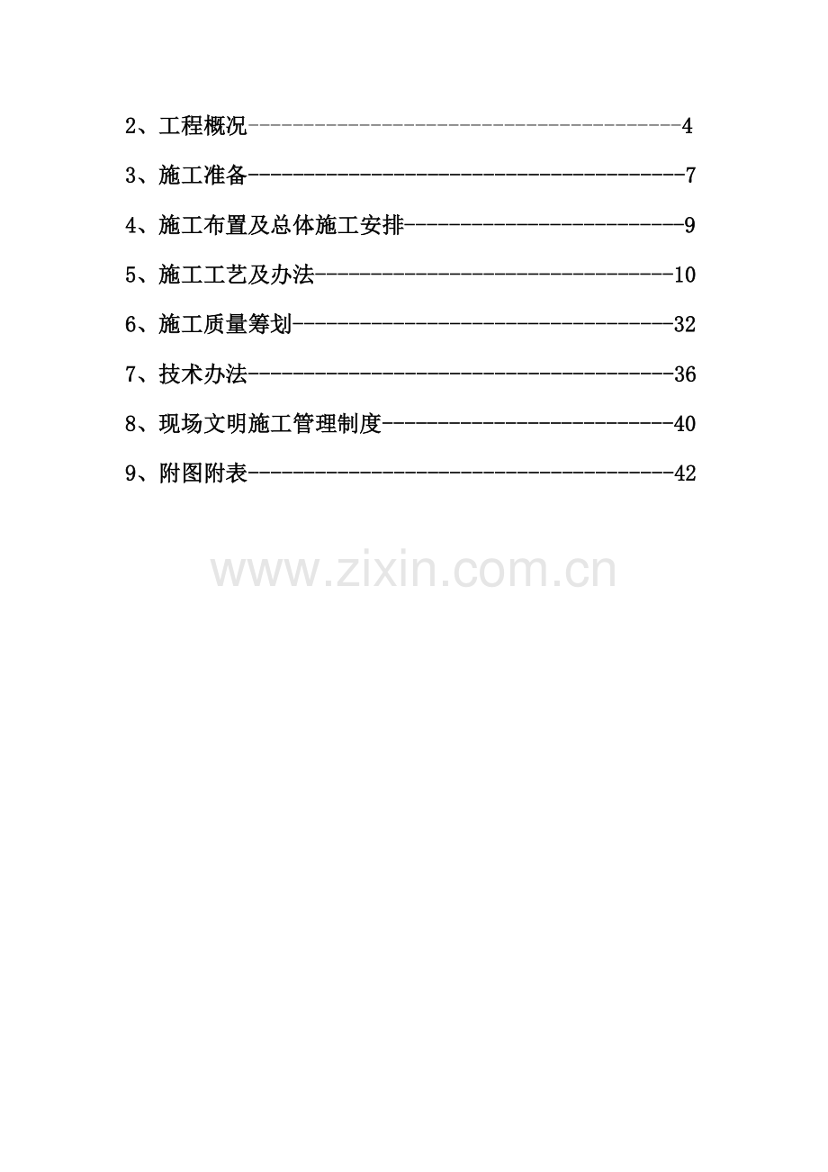 给排水及暖通综合项目施工专项方案.doc_第2页