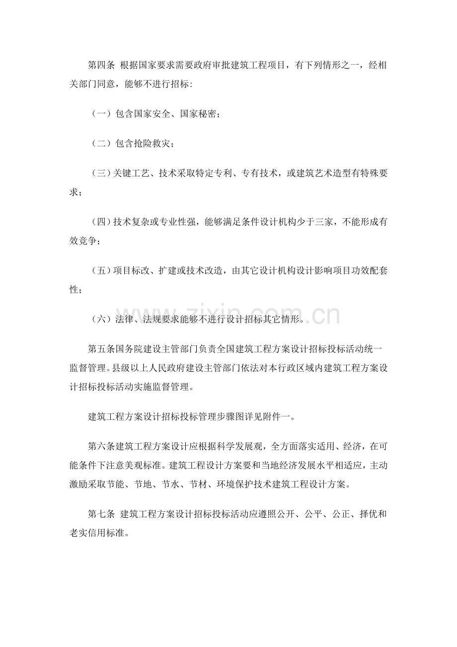 试谈建筑工程方案设计招标投标管理办法模板.doc_第2页