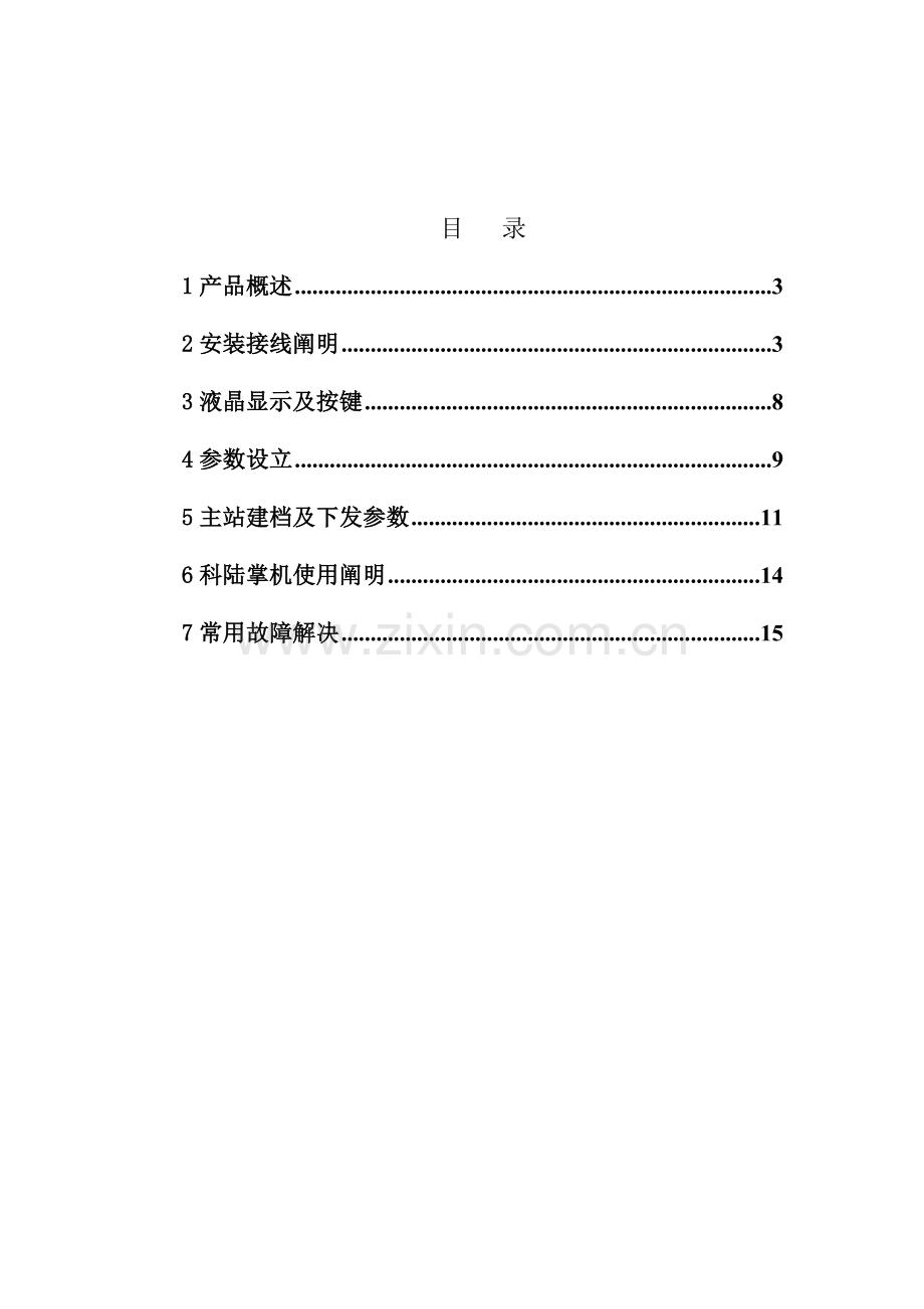 CL818C7低压载波集中器用户基础手册.doc_第2页