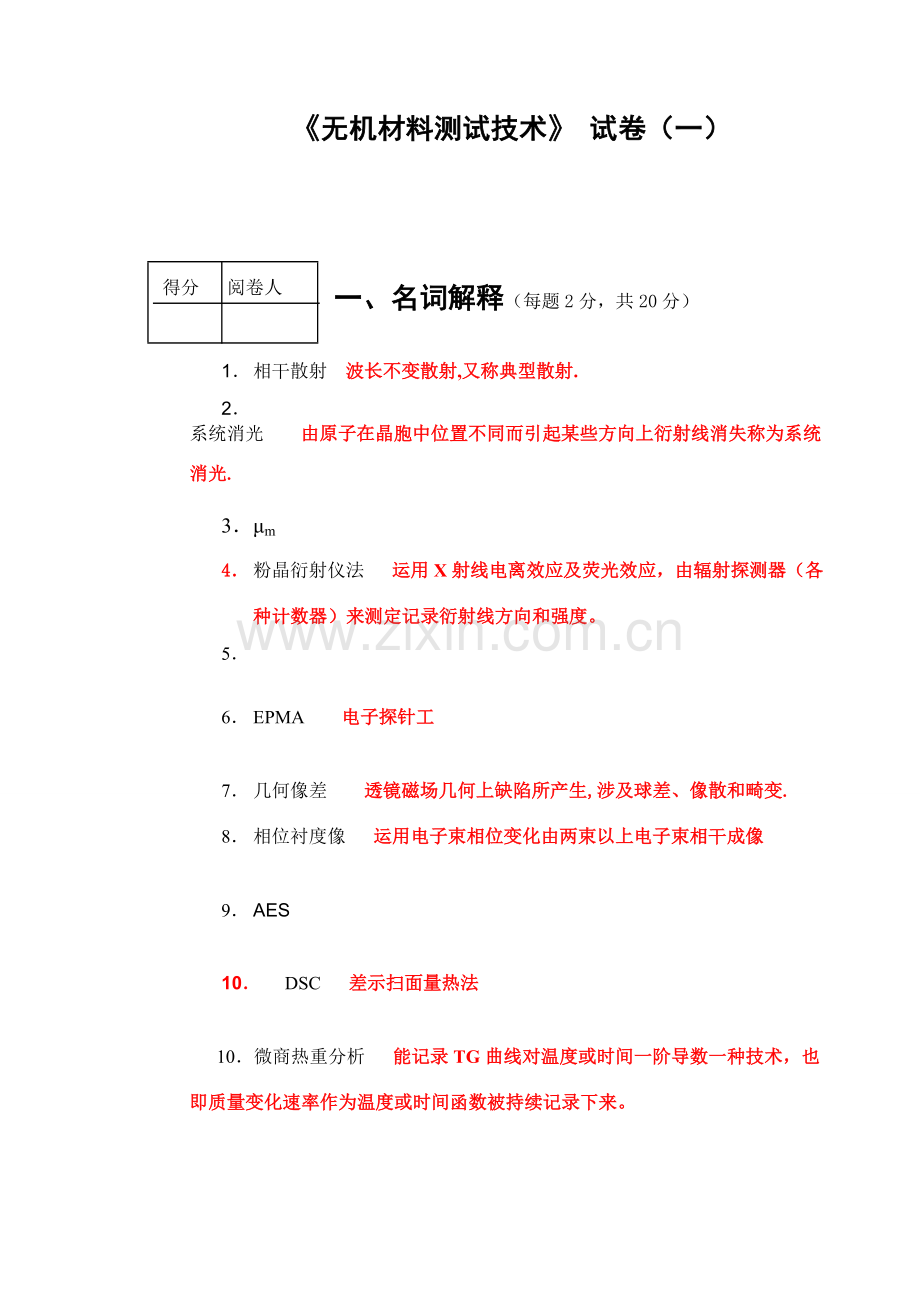 测试关键技术复习资料.doc_第1页