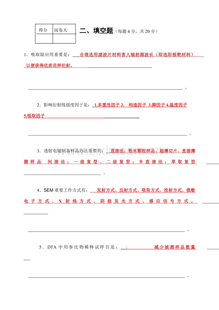 测试关键技术复习资料.doc_第2页