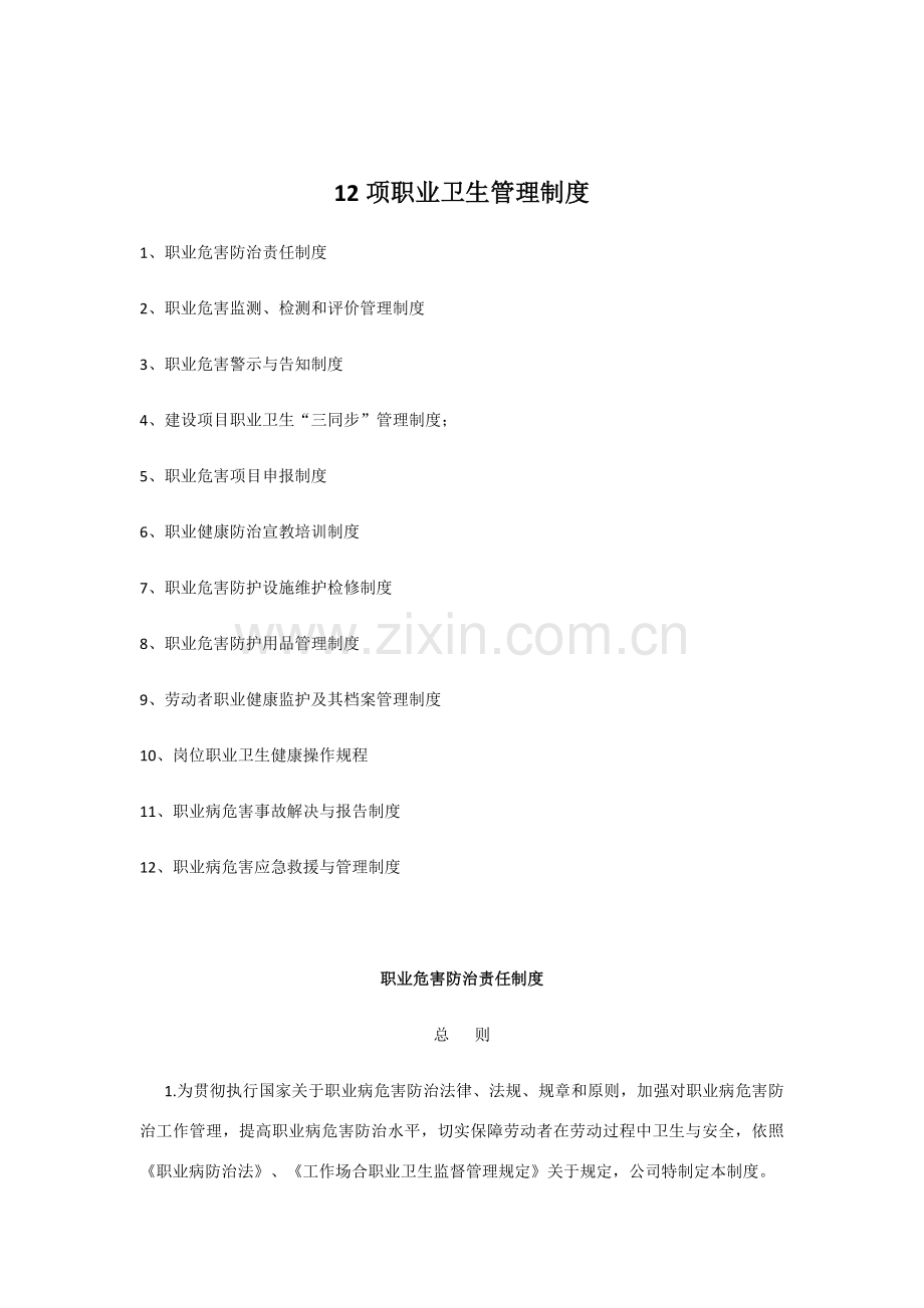 项职业卫生管理新规制度.doc_第1页
