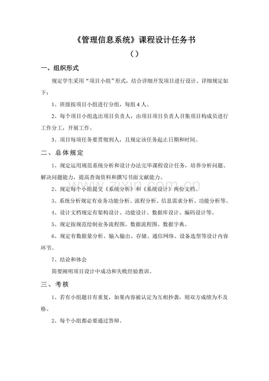 管理信息系统专业课程设计完整版.doc_第1页